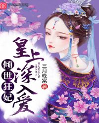 倾世狂妃:皇上,深入爱!