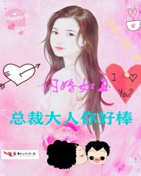 闪婚如玉,总裁大人你好棒!