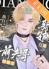 前夫哥结婚了,新娘竟是我自己