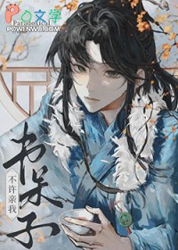 书呆子!不许亲我