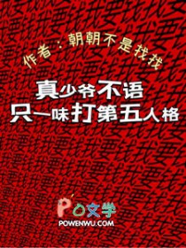 真少爷不语,只一味打第五人格