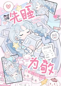 ��˯Ϊ��