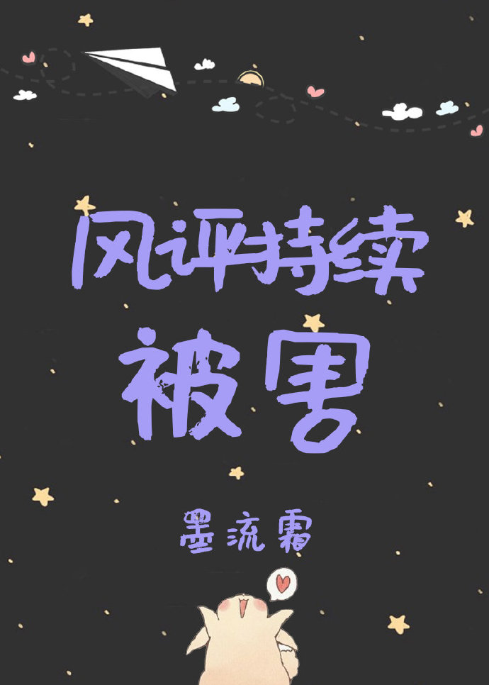 风评持续被害