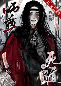 五年师尊,三年死遁